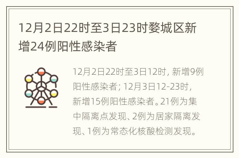 12月2日22时至3日23时婺城区新增24例阳性感染者