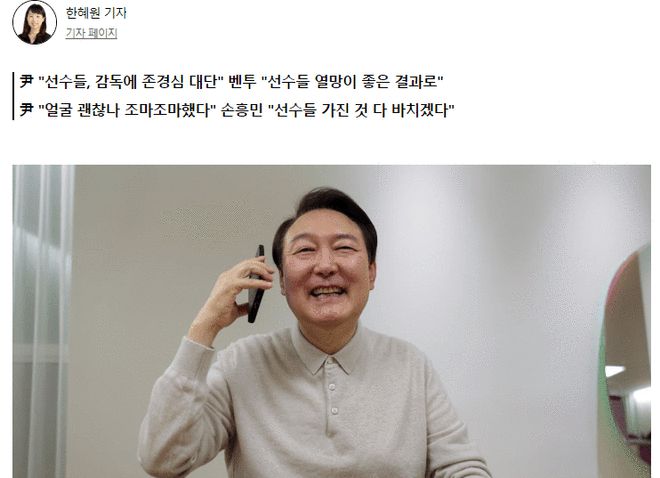韩国总统给孙兴慜打电话:你脸怎么样?担心你再受伤