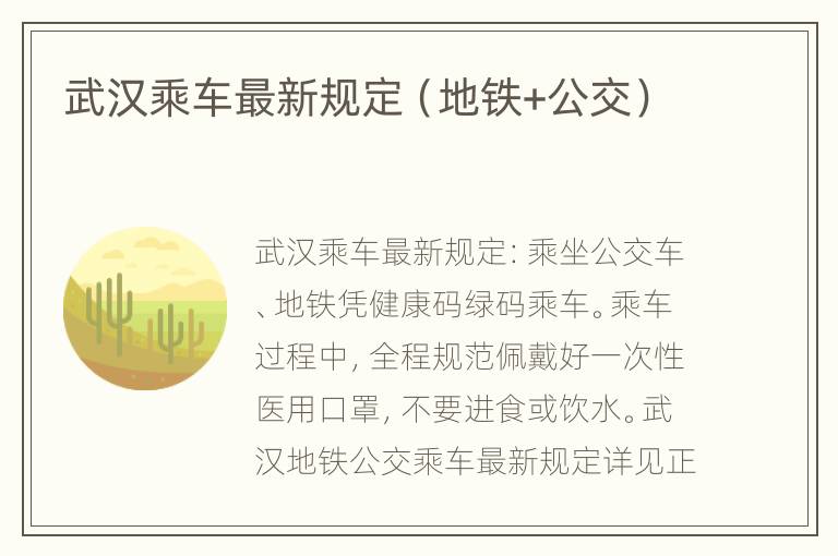 武汉乘车最新规定（地铁+公交）