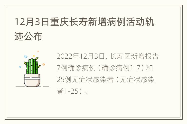 12月3日重庆长寿新增病例活动轨迹公布