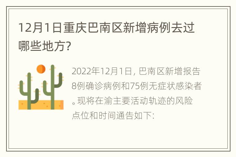 12月1日重庆巴南区新增病例去过哪些地方？