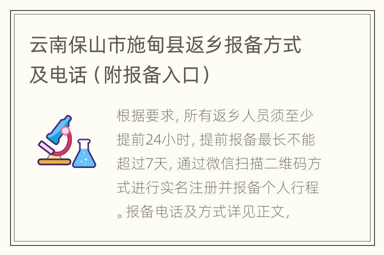 云南保山市施甸县返乡报备方式及电话（附报备入口）