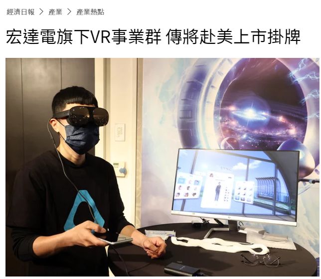 旗下VR部门将赴美上市？HTC：不予评论，但明年发新品