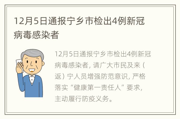 12月5日通报宁乡市检出4例新冠病毒感染者