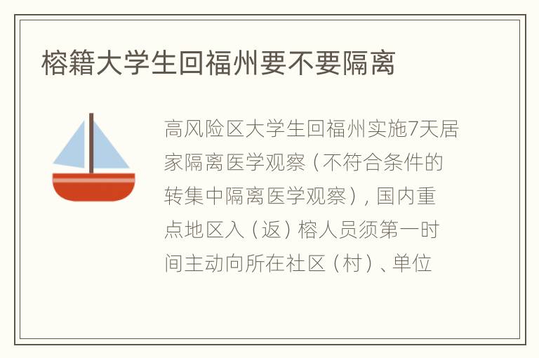 榕籍大学生回福州要不要隔离