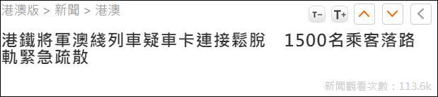 港铁韩制列车发生事故，1500人沿隧道离开