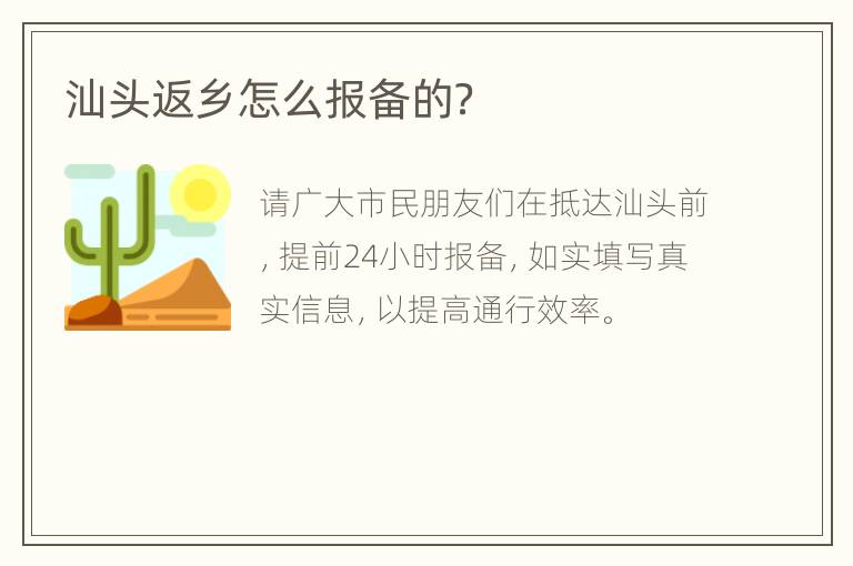 汕头返乡怎么报备的？