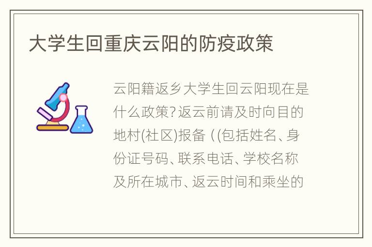 大学生回重庆云阳的防疫政策