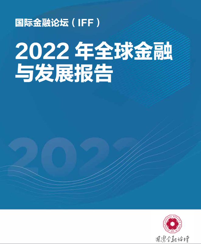 IFF：2023年全球经济增速将达2.8%，中国有望增长4.6%