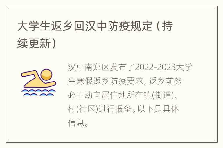 大学生返乡回汉中防疫规定（持续更新）