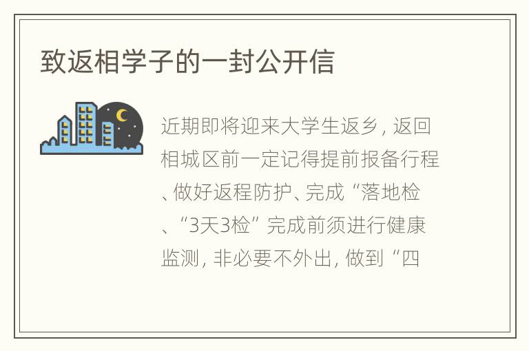 致返相学子的一封公开信