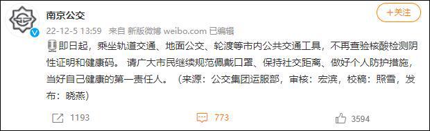 南京：今起乘坐公交不再查验核酸阴性证明和健康码