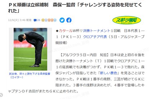 名宿批日本队罚点:就像没练过点球一样 踢得很随意