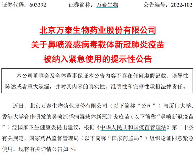 两天内四家宣布：新冠肺炎疫苗被纳入紧急使用！千亿市值“疫苗第一股”应声大跌