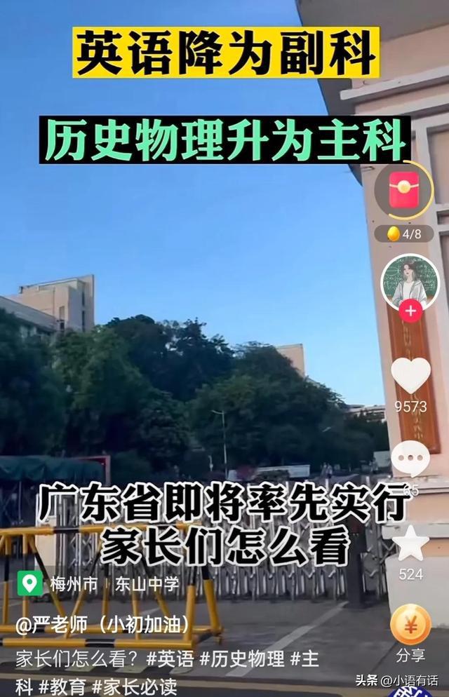 英语降为副科，历史变成主科，广东省将成为第一个试行点