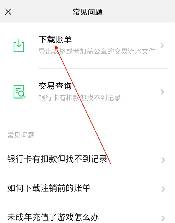 微信如何导出账单交易记录