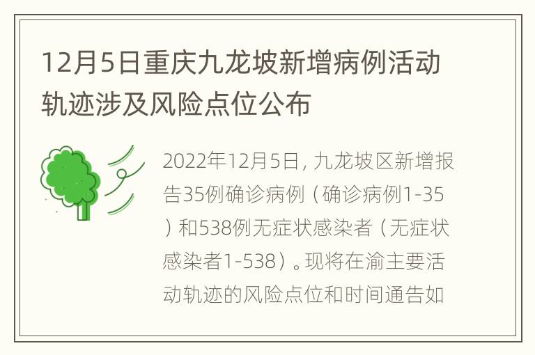 12月5日重庆九龙坡新增病例活动轨迹涉及风险点位公布