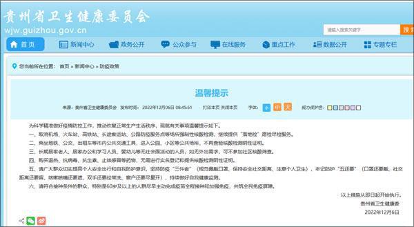 贵州：即日起，市内公共交通等不再查验核酸阴性证明