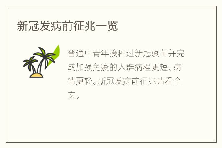 新冠发病前征兆一览