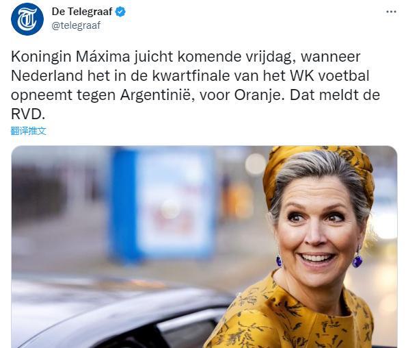荷兰王后来自阿根廷 1/4决赛她呼吁大家为荷兰加油