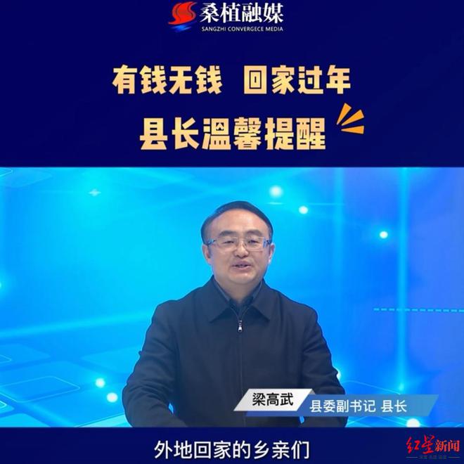 湖南县长喊话打工游子回家过年 当地宣传部：只是实事求是想这么说