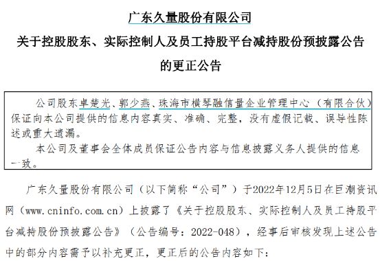 A股现“乌龙”减持，原计划卖17.08%，一夜改口