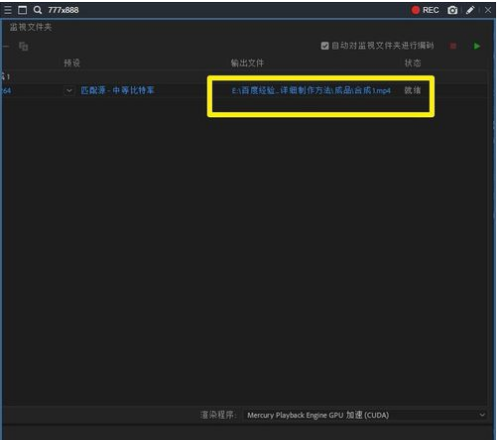 Adobe Media Encoder如何设置视频保存位置 设置视频保存位置的方法 华军软件园