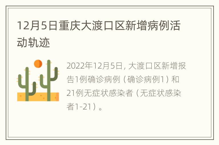 12月5日重庆大渡口区新增病例活动轨迹