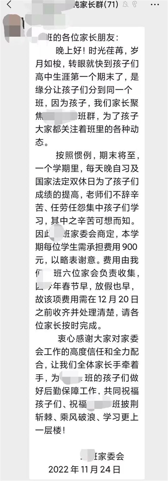 广西一高中家委会通知家长交900元＂补课费＂ 校方：不知情，不会收