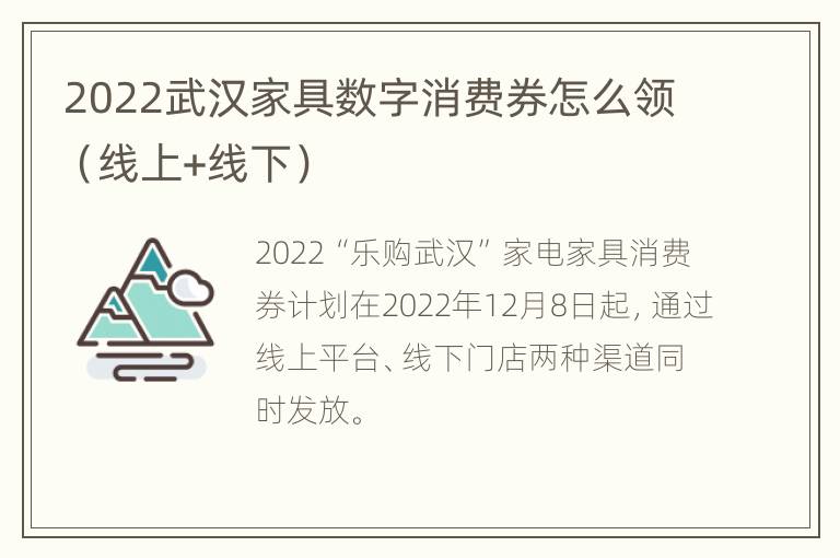 2022武汉家具数字消费券怎么领（线上+线下）