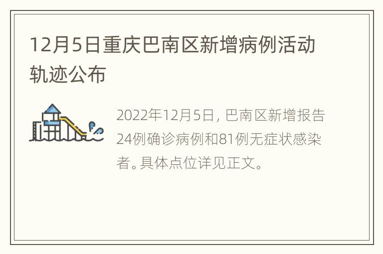 12月5日重庆巴南区新增病例活动轨迹公布