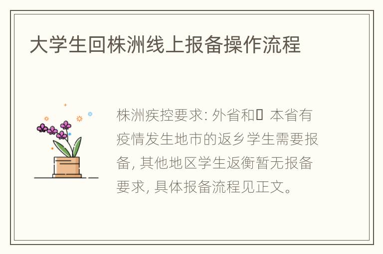 大学生回株洲线上报备操作流程