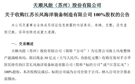 270亿龙头出手，风口赛道现30亿并购案