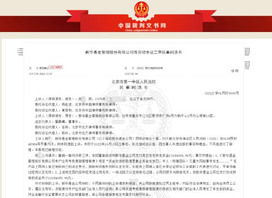 降薪离职后，向基金公司被追讨千万奖金！法院这样判了