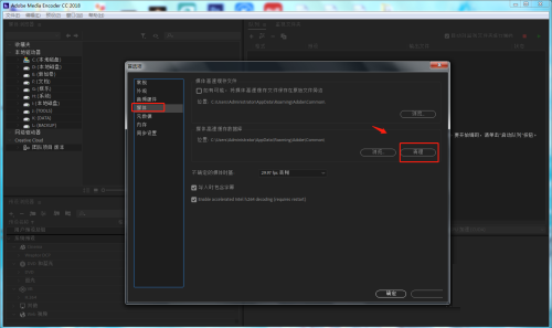 Adobe Media Encoder如何清理缓存 清理缓存的方法 华军软件园