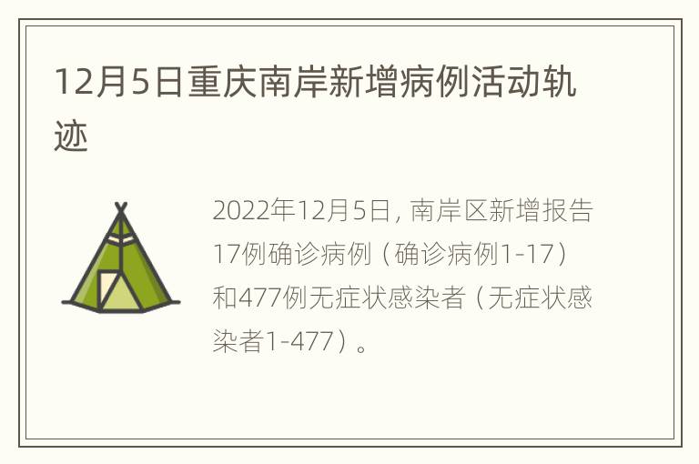 12月5日重庆南岸新增病例活动轨迹