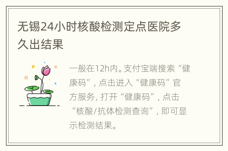 无锡24小时核酸检测定点医院多久出结果