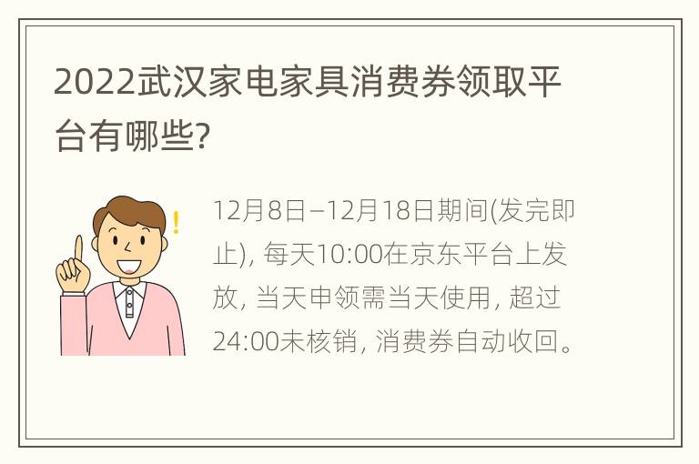 2022武汉家电家具消费券领取平台有哪些？