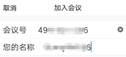 腾讯会议名字最多几个字