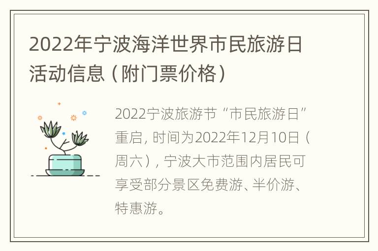 2022年宁波海洋世界市民旅游日活动信息（附门票价格）