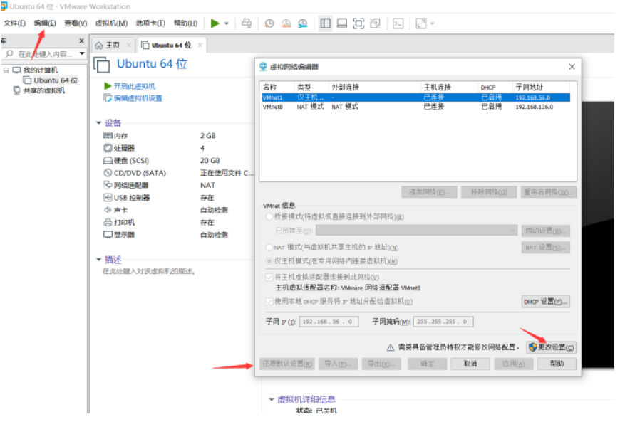 VMware Workstation无法联网怎么办 VMware Workstation无法联网解决方法