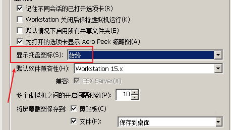 VMware Workstation如何设置托盘图标 设置托盘图标的方法 华军软件园