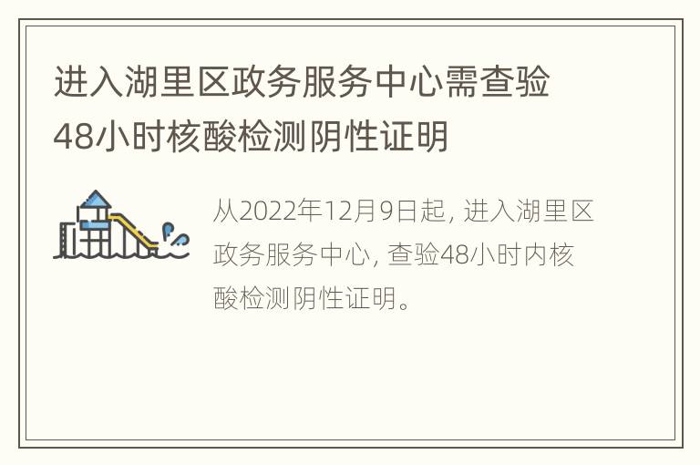 进入湖里区政务服务中心需查验48小时核酸检测阴性证明