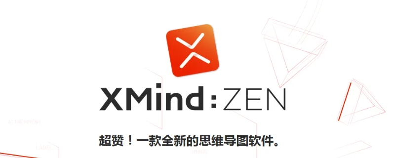 xmind是免费的吗