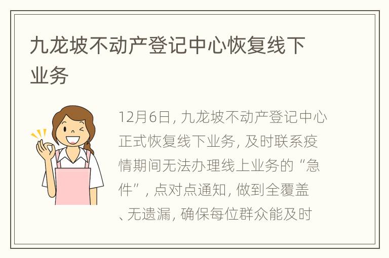 九龙坡不动产登记中心恢复线下业务