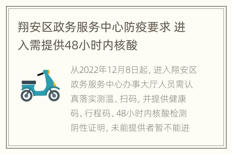 翔安区政务服务中心防疫要求 进入需提供48小时内核酸