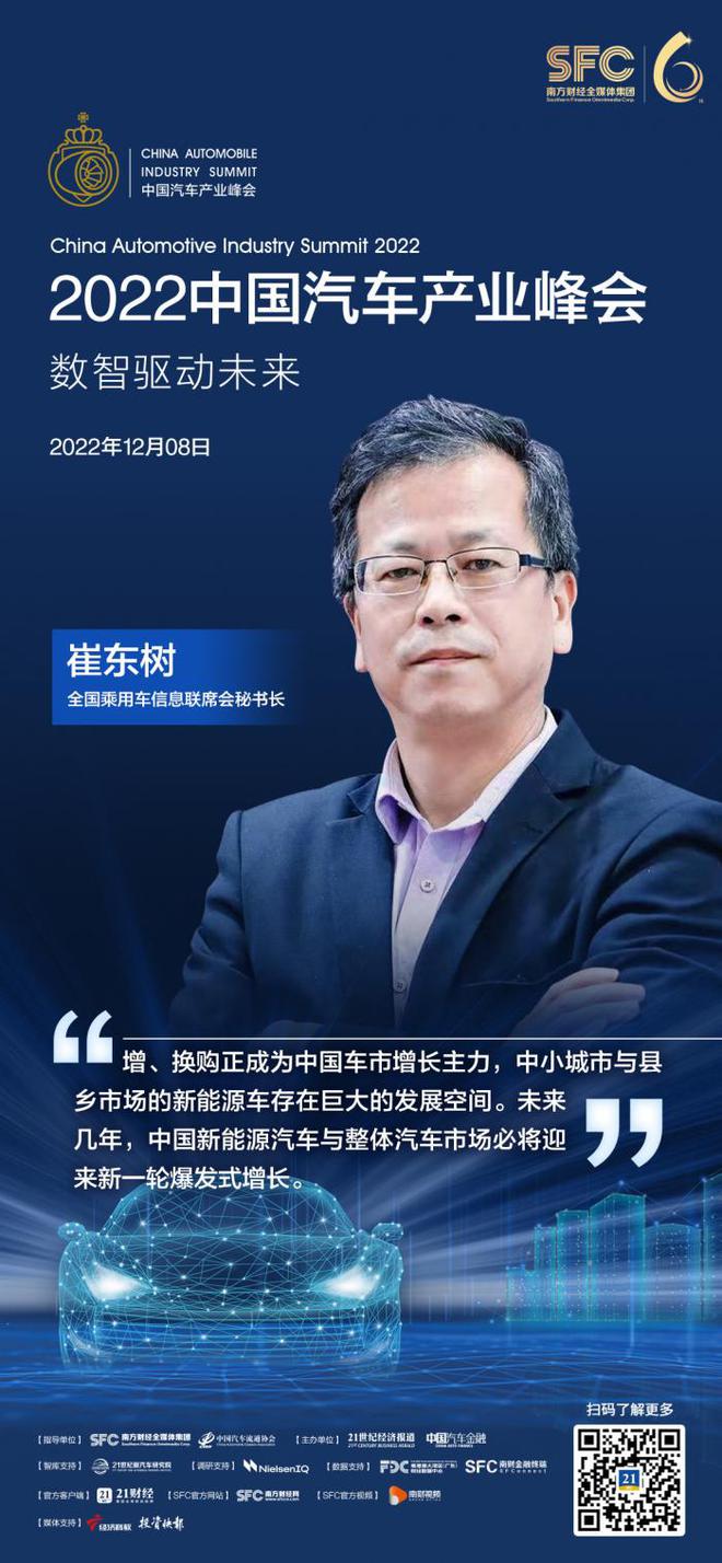 乘联会秘书长崔东树：新能源汽车市场快速增长，全年销量有望突破650万辆