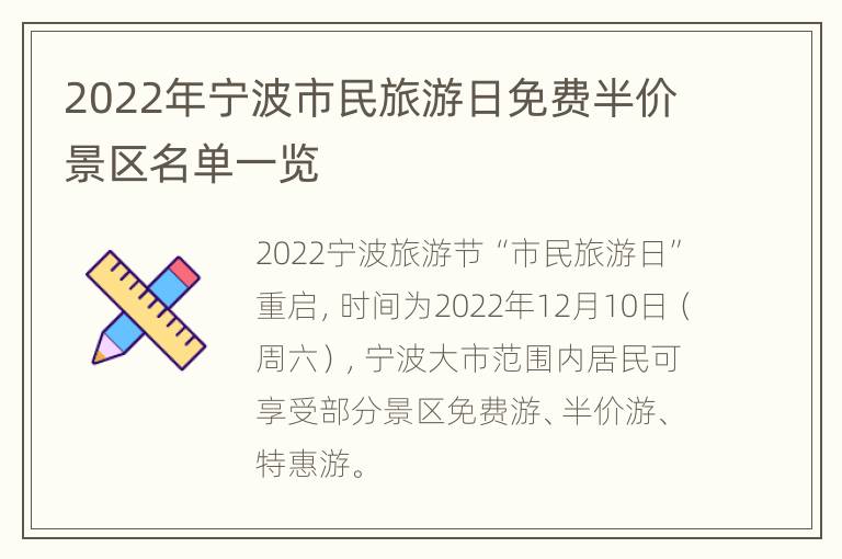 2022年宁波市民旅游日免费半价景区名单一览