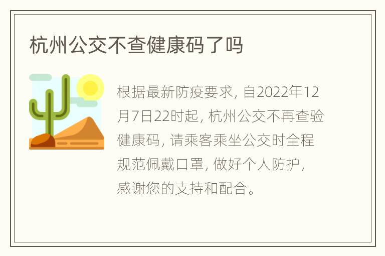 杭州公交不查健康码了吗