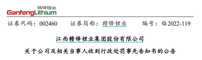 1500亿“锂王”，突然爆雷！这件大事或受影响，22万股民要懵了？